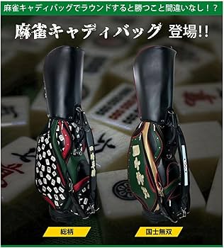 Amazon | lynx リンクス 麻雀 マージャン キャディバッグ 9.5型（国士