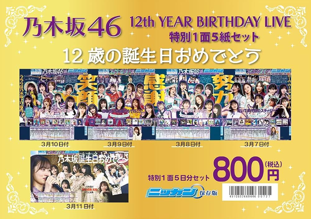 Amazon.co.jp: 乃木坂46「12th YEAR BIRTHDAY LIVE」さいたまスーパー