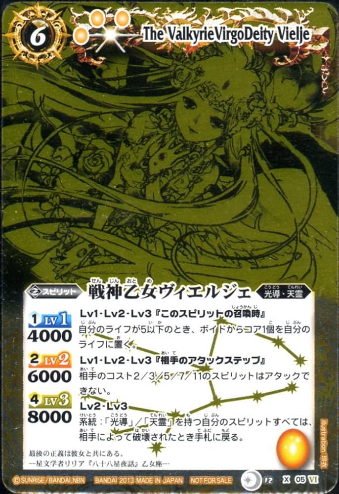Amazon.co.jp: バトルスピリッツ バトスピ部 戦神乙女ヴィエルジェ