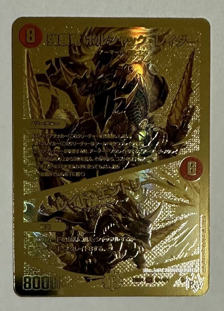 Amazon.co.jp: デュエマ デュエマ 強襲竜ボルシャック・レイダー