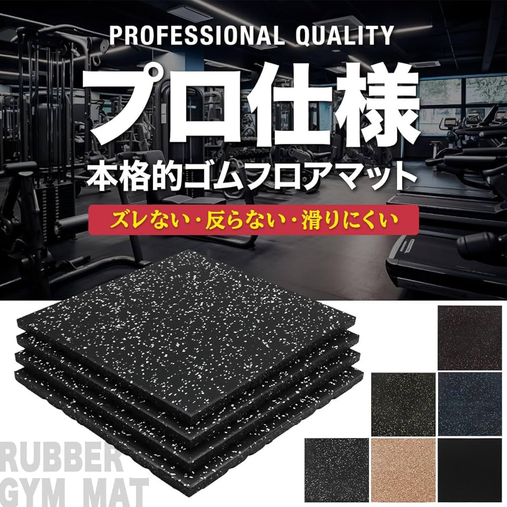 Amazon.co.jp: KaRaDaStyle ゴムマット ジムマット 20mm 防音 防振 床