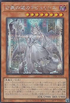 Amazon.co.jp: 遊戯王 DBTM-JP014 白銀の城のラビュリンス (日本語版