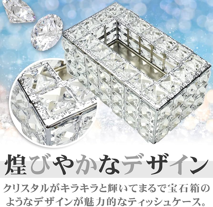 Amazon｜クリスタルストーン ティッシュボックス ティッシュケース