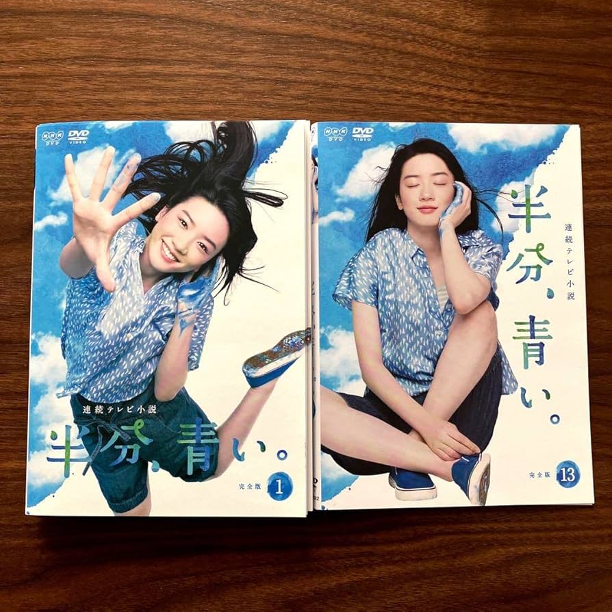 Amazon.co.jp: NHK 連続テレビ小説 半分、青い DVD 全13巻 全巻 セット