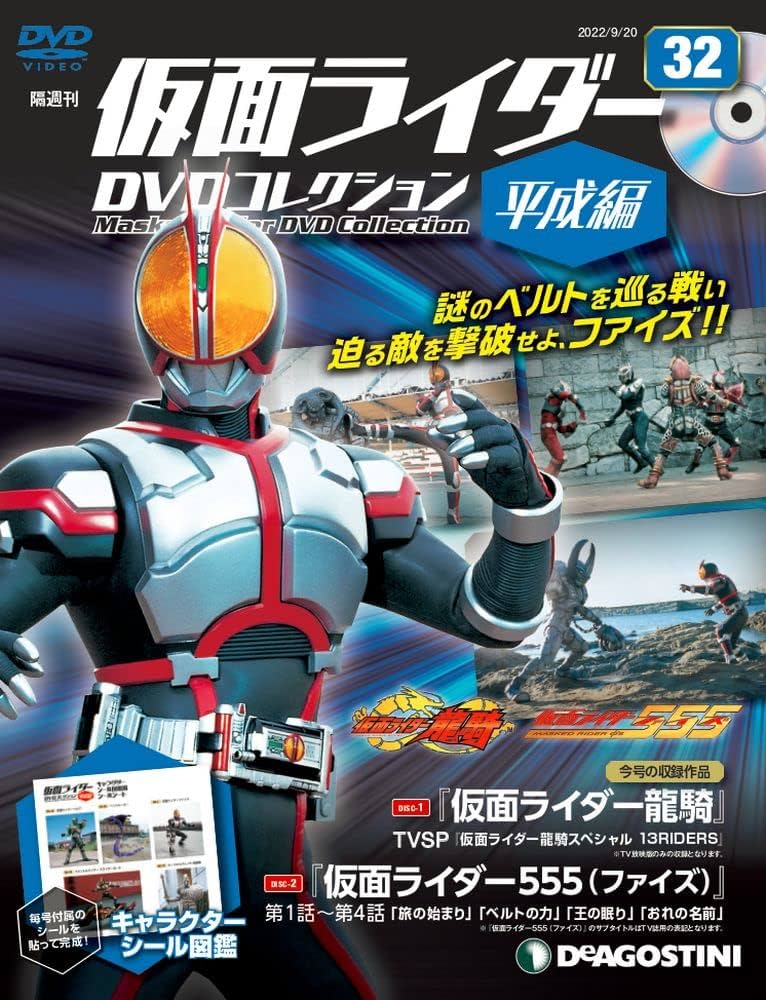 仮面ライダーDVDコレクション平成編 32号 (TVSP 仮面ライダー龍騎