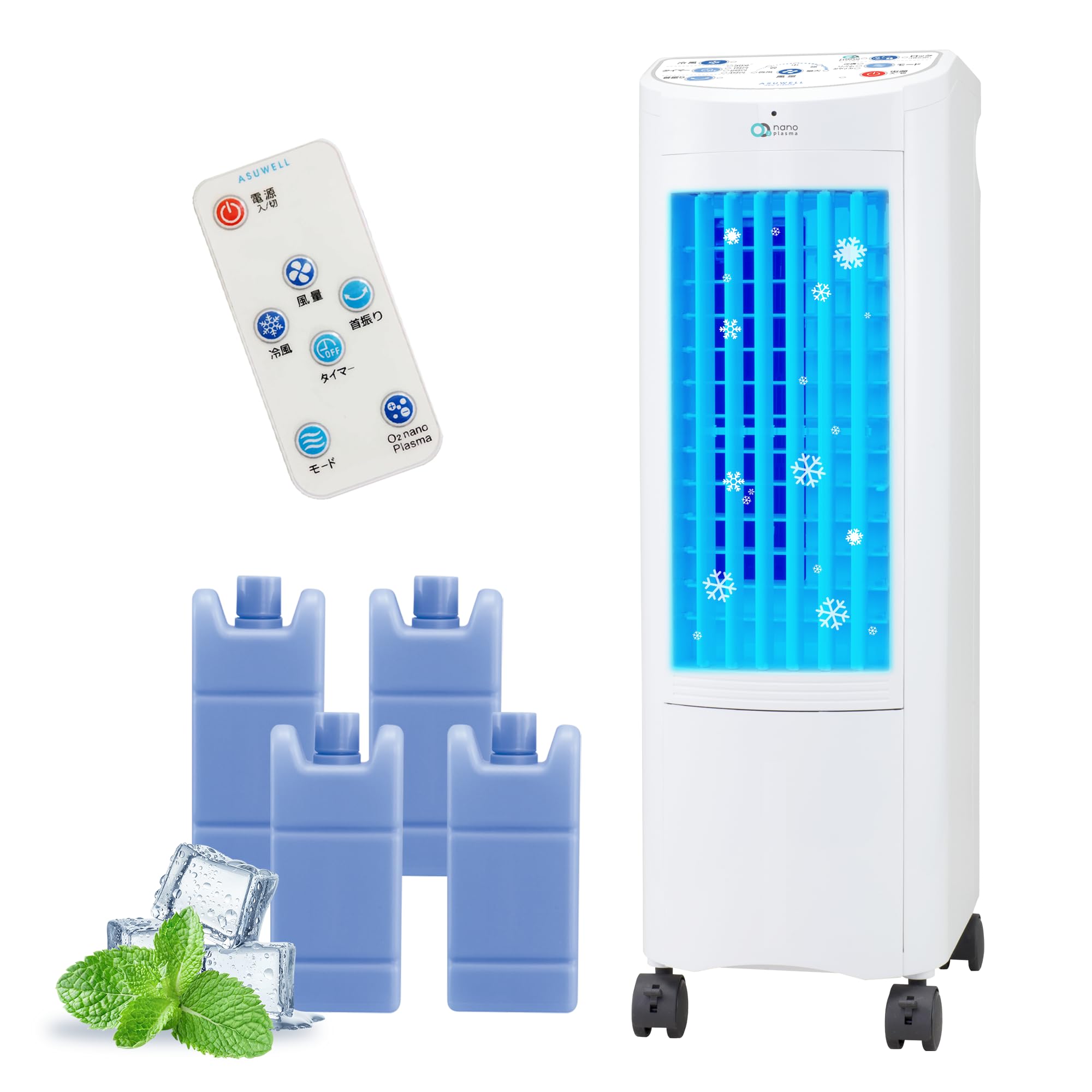 Amazon | ASUWELL(アスウェル) O2 nano Plasma 冷風扇 冷風機 5段階