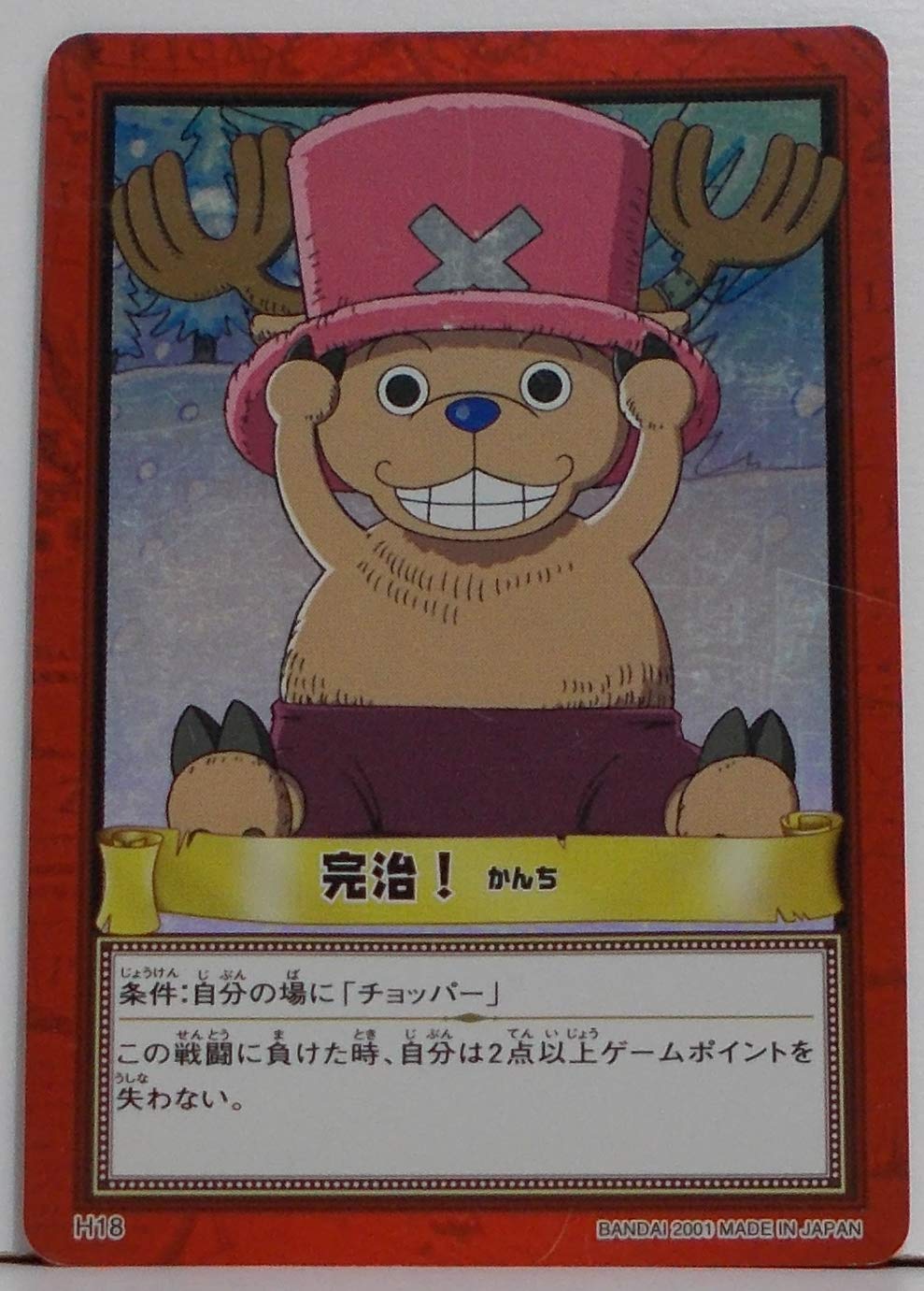 Amazon.co.jp: 【H18】完治！ ／チョッパー（ ワンピース カードダス