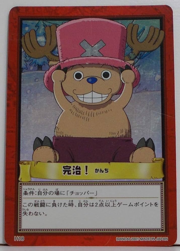 Amazon.co.jp: 【H18】完治！ ／チョッパー（ ワンピース カードダス