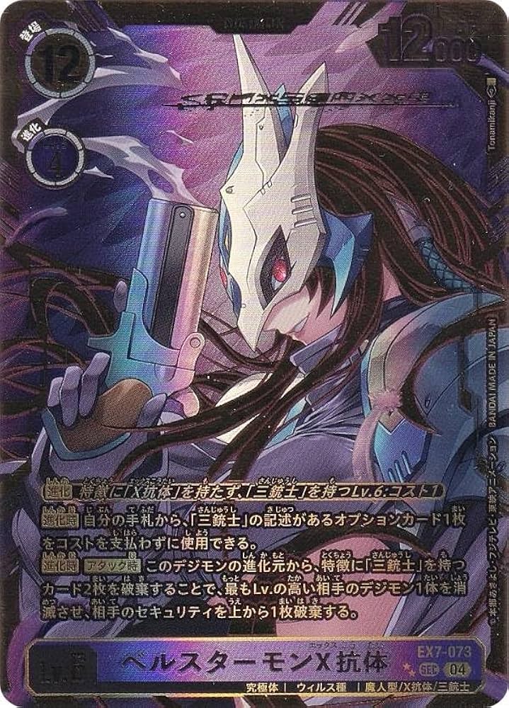 Amazon.co.jp: 【希少パラレル】デジモンカードゲーム EX7-073 ベル