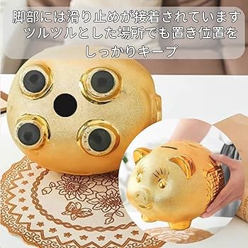 Amazon.co.jp: EINEY ブタ 貯金箱 ゴールド 金色 開運 金運 運気