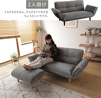 Amazon｜ソファー 2人掛け オットマン付き カウチソファー