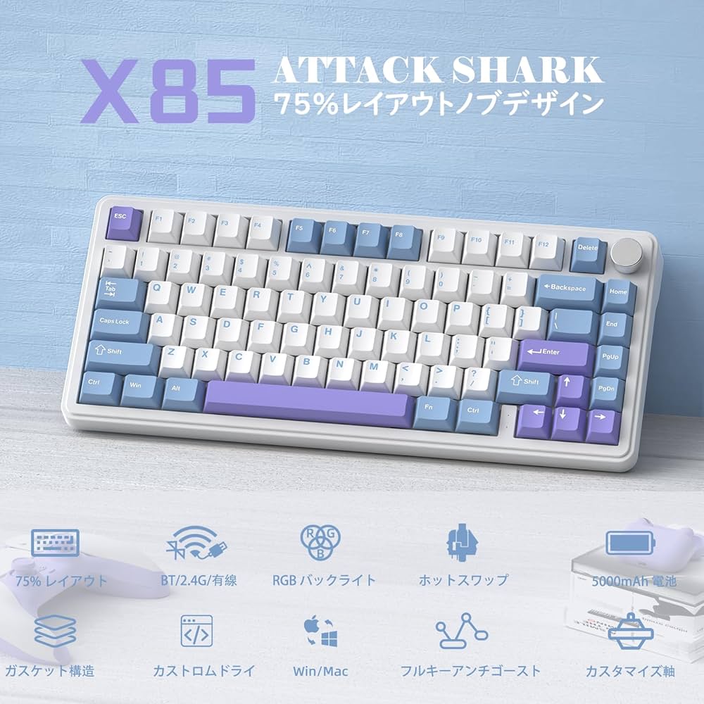 Amazon | ATTACK SHARK X85メカニカルキーボード、ノブ付き75