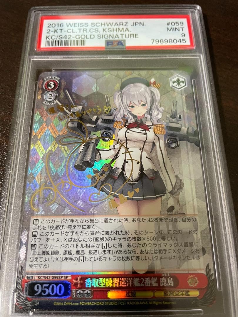 Amazon.co.jp: ヴァイス 香取型練習巡洋艦2番艦 鹿島 サイン sp psa 9