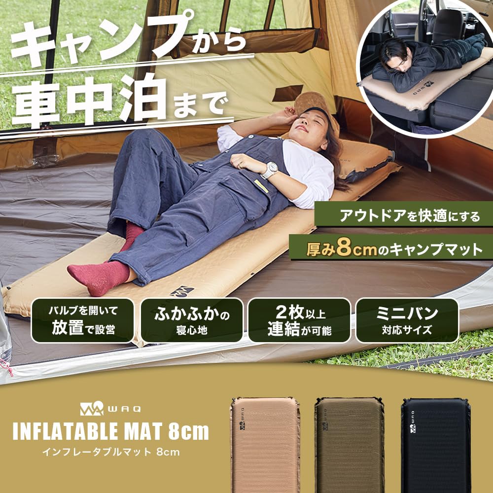 Amazon.co.jp: WAQ キャンプマット 車中泊マット 厚手 8cm コンパクト
