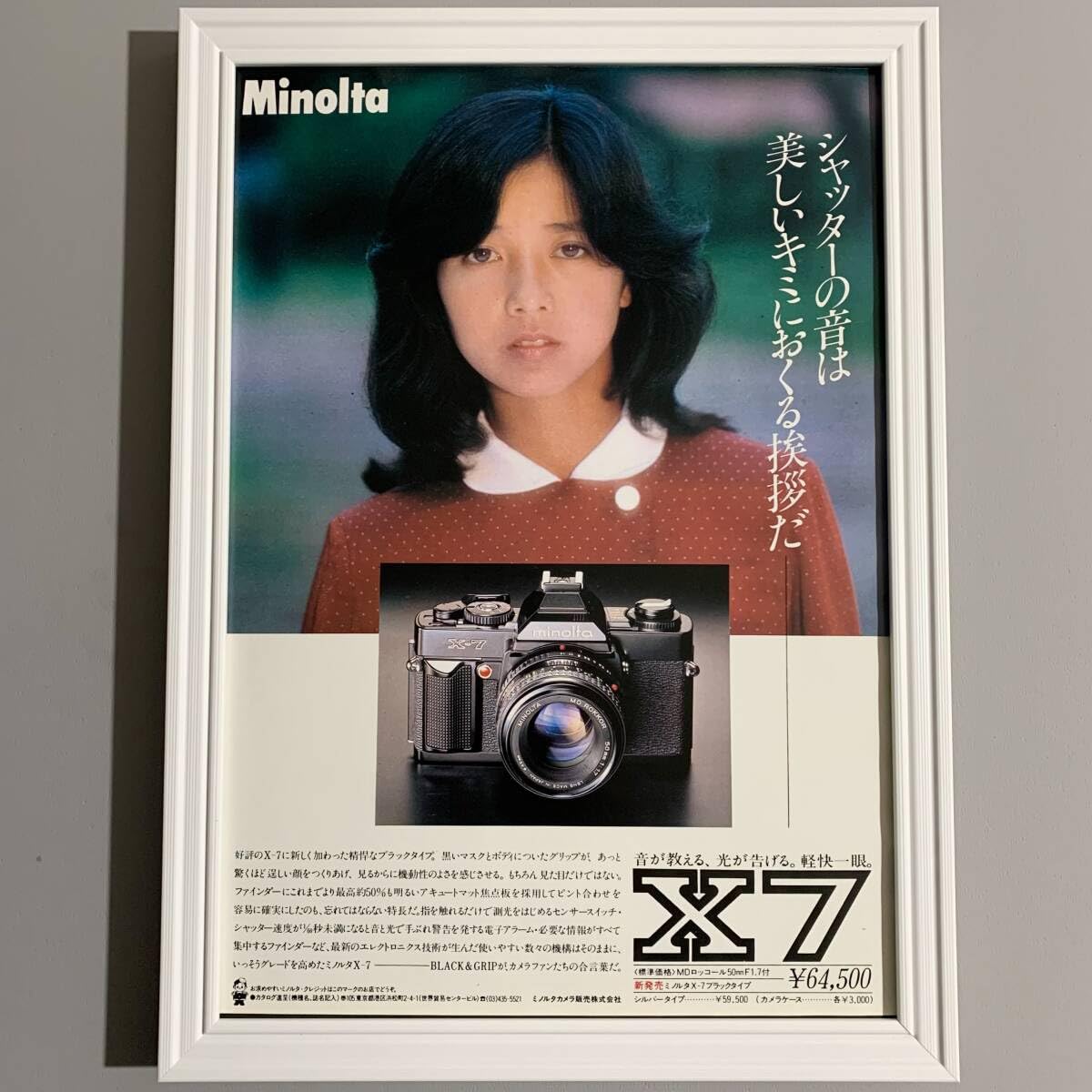 Amazon.co.jp: □宮崎美子□ミノルタX-7広告/A4額装品/1980年(55)/当時