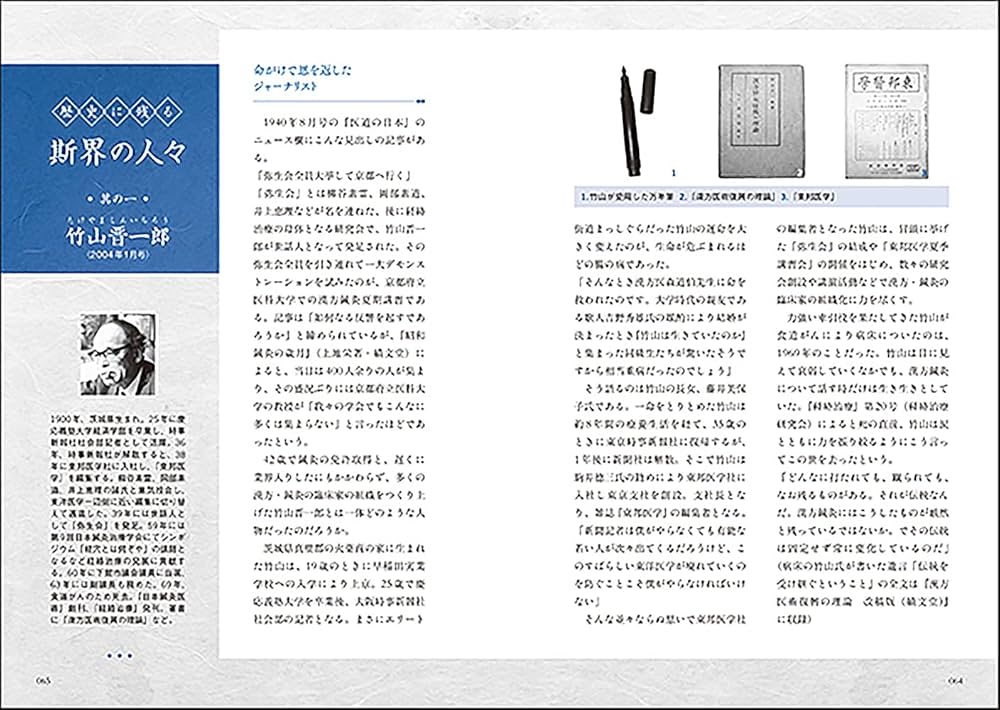 名人たちの経絡治療座談会 (医道の日本アーカイブス1) | 岡田明三 |本