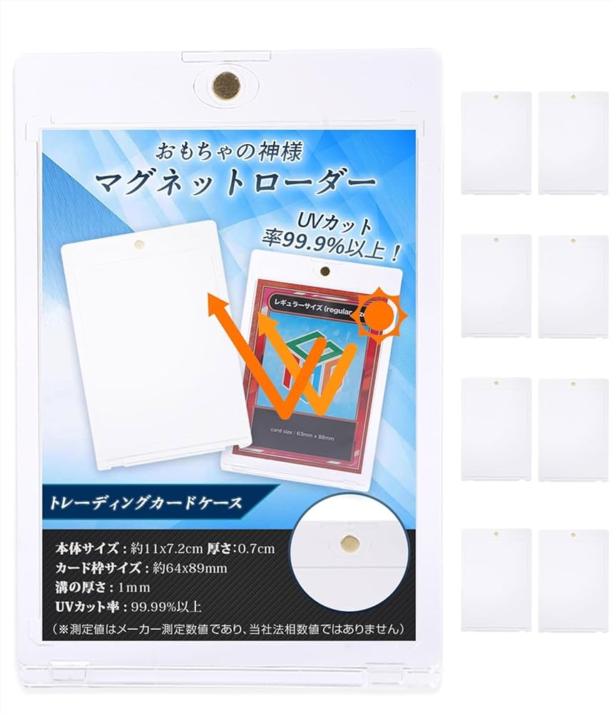 Amazon | おもちゃの神様 マグネットローダー UVカット率99.99%以上