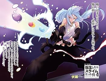 転生したらスライムだった件 23 (GCノベルズ) | 伏瀬, みっつばー |本