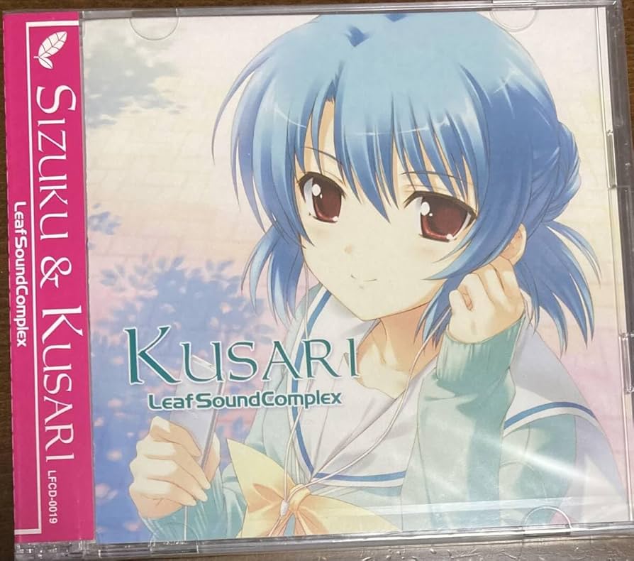Amazon.co.jp: 未開封 LEAF SOUND COMPLEX 雫 鎖 サウンドトラック2枚