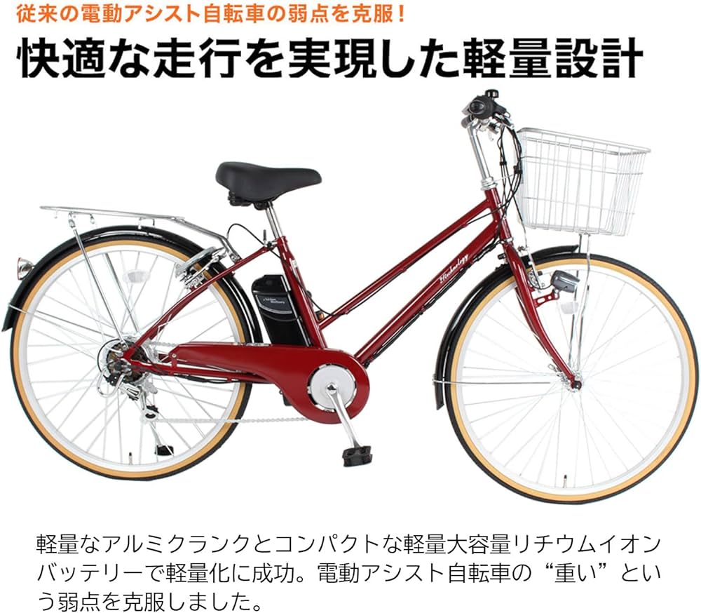 Amazon | 21Technology 電動アシスト自転車 (26インチ) シマノ製外装6