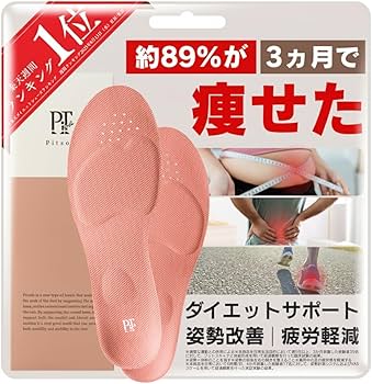 Amazon | [正規品保証] ピットソール 中敷き 姿勢サポート 姿勢