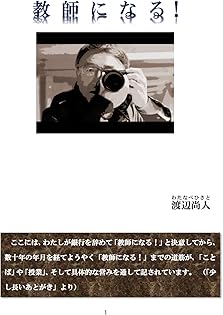 Amazon.co.jp: 渡辺 尚人: 本、バイオグラフィー、最新アップデート