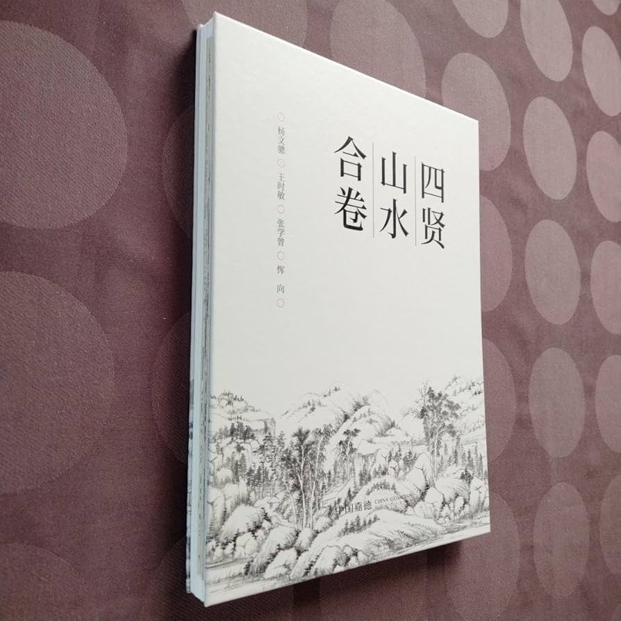 水墨画、書道国宝級名作【清四賢山水軸】国宝巻物複製希少貴重中国美術