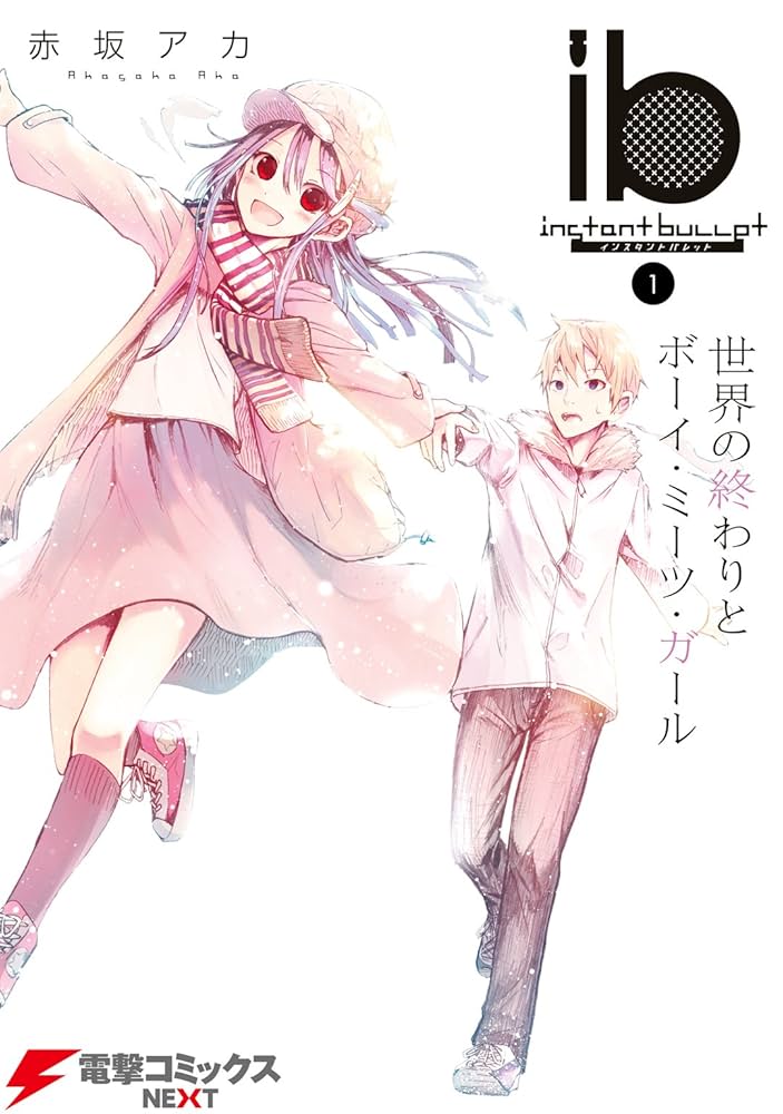 Amazon.co.jp: ib －インスタントバレット－(1) 世界の終わりとボーイ
