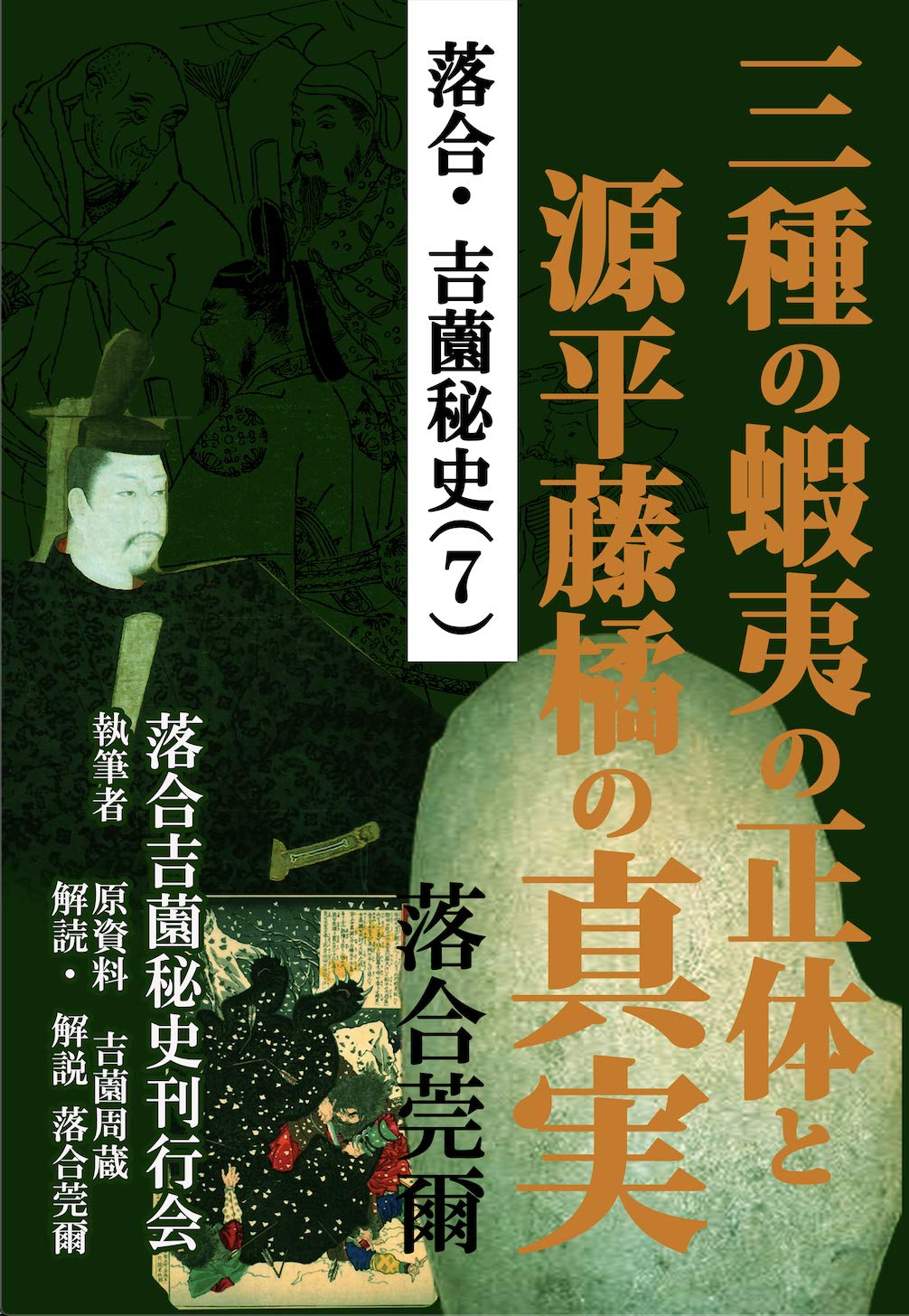 Amazon.co.jp: 落合 莞爾: 本、バイオグラフィー、最新アップデート