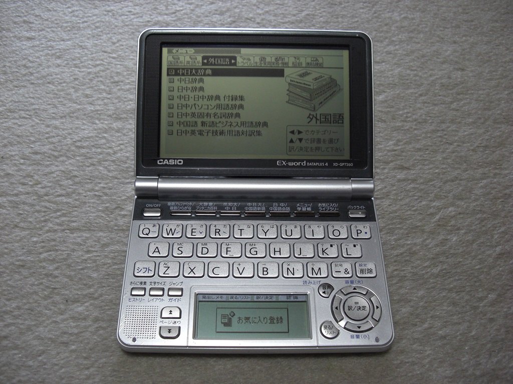 Amazon | CASIO Ex-word 電子辞書 XD-GP7350 中国語大画面液晶モデル
