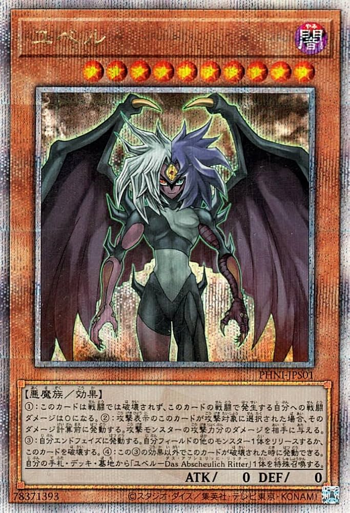Amazon.co.jp: 遊戯王カード ユベル(25th シークレットレア) PHANTOM