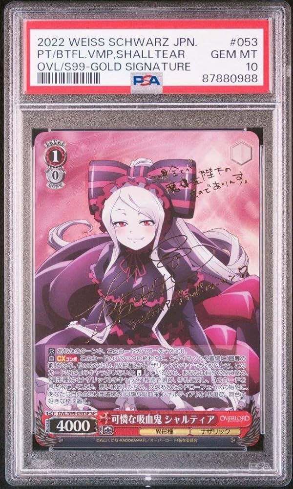 Amazon.co.jp: PSA10 可憐な吸血鬼 シャルティア SP オーバーロード