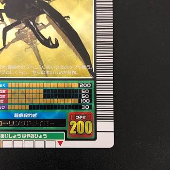 Amazon.co.jp: ムシキング ヘルクレスオオカブト 2003秋 裏左上白線