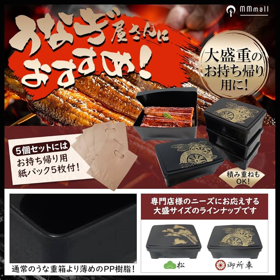 Amazon | 鰻重箱 重箱 うな重 食洗器対応 肉重 天重 ウナギ屋さん気分