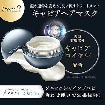 Amazon | MEDULLA ソニックシャインプロ × ウルトラシャインキャビア