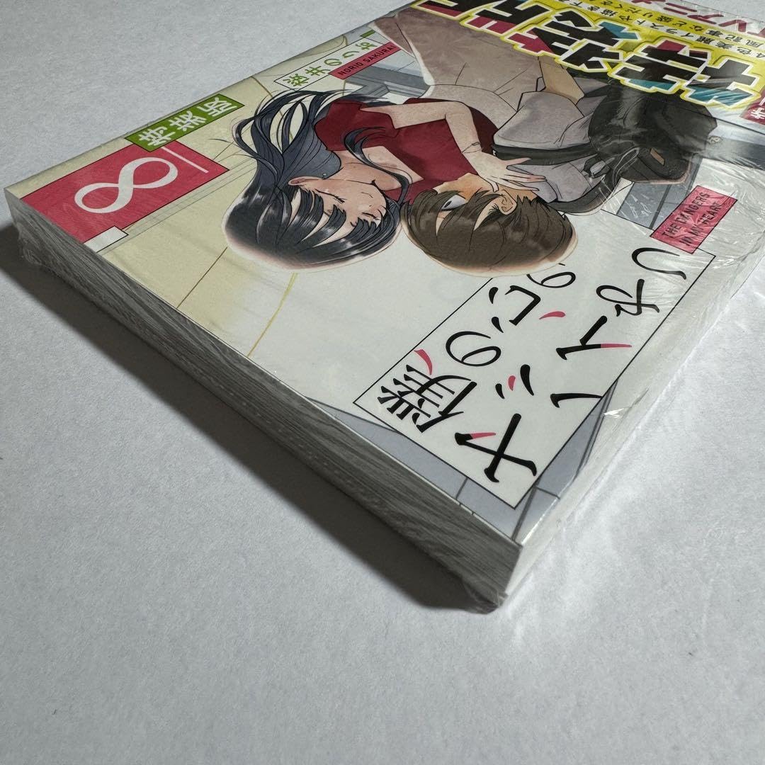 Amazon.co.jp: 品 僕の心のヤバイやつ 8巻 特装版 初版 僕ヤバ : おもちゃ