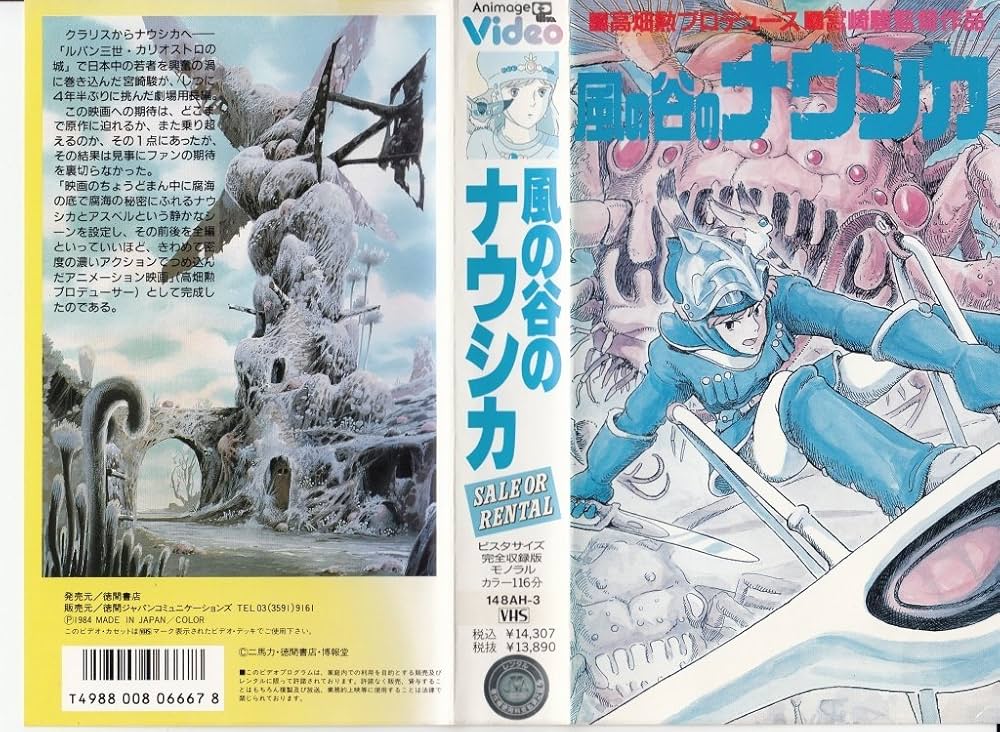 Amazon.co.jp: 風の谷のナウシカ [VHS] : DVD