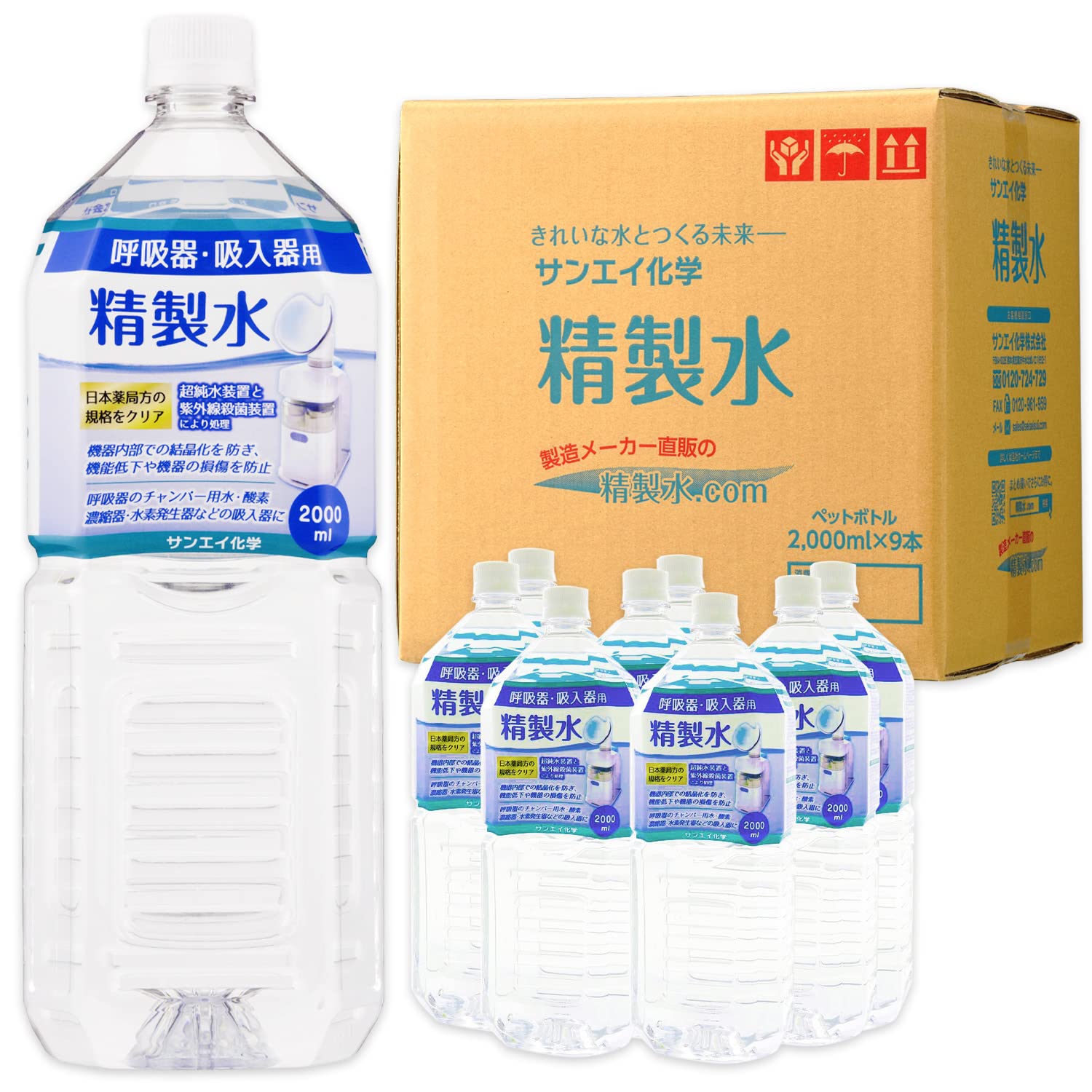 Amazon.co.jp: サンエイ化学 精製水 呼吸器用 精製水 CPAP用 2L×9本