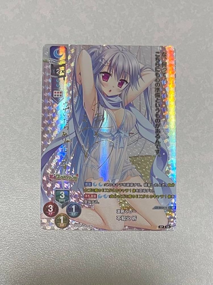 Amazon.co.jp: Lycee リセ 不知火祈 SP サイン : おもちゃ