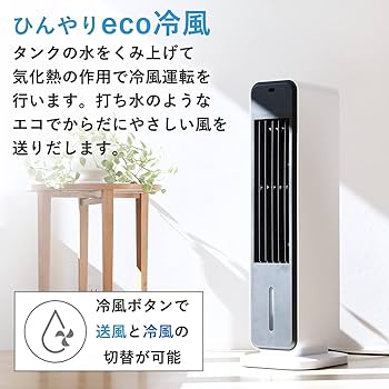 Amazon | [山善] 冷風扇 冷風機 リモコン付き 風量調節3段階 切