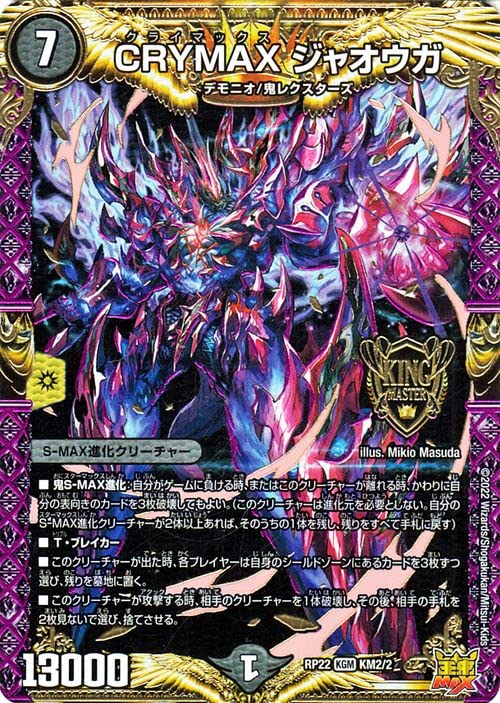 Amazon.co.jp: デュエルマスターズ CRYMAX ジャオウガ(キングマスター