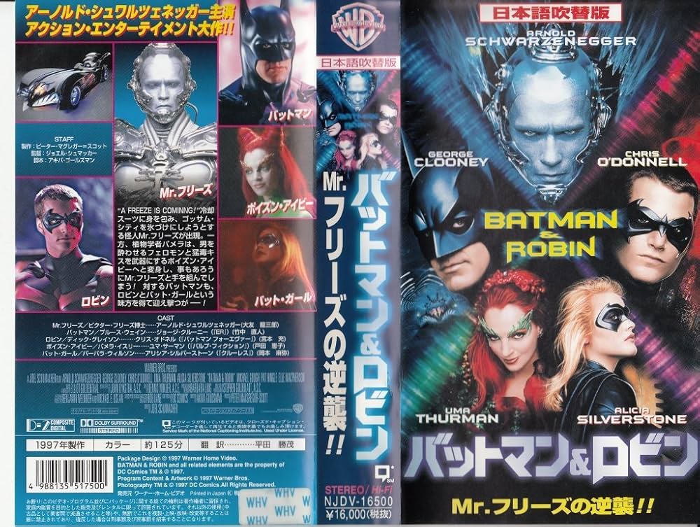 Amazon.co.jp: バットマン＆ロビン ～Mr.フリーズの逆襲！！～ [VHS
