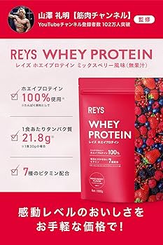 Amazon | REYS レイズ ホエイ プロテイン 山澤 礼明 監修 1kg 国内製造