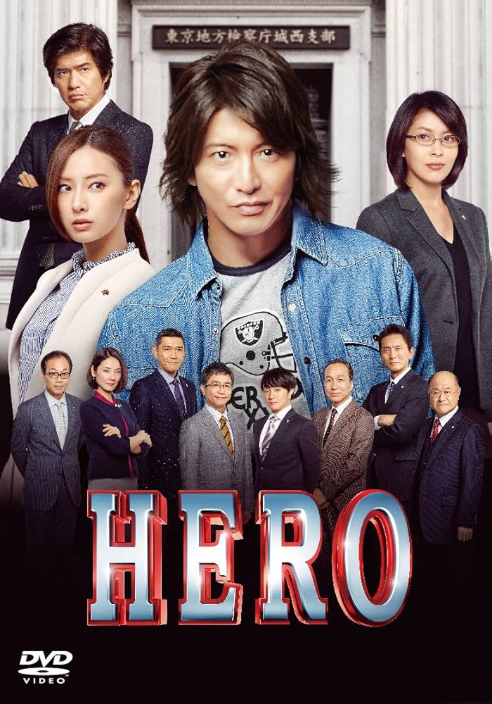 Amazon.co.jp: HERO DVD スタンダード・エディション(2015) : 木村拓哉