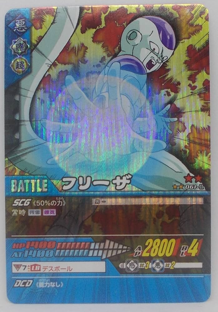 Amazon.co.jp: 【061-Ⅱ】フリーザ／ドラゴンボール Z2 データ