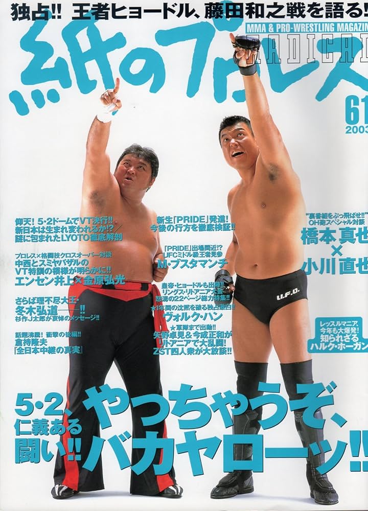 Amazon.co.jp: 紙のプロレスradical (no.61) (WANIMAGAZINE MOOK 225) : 本