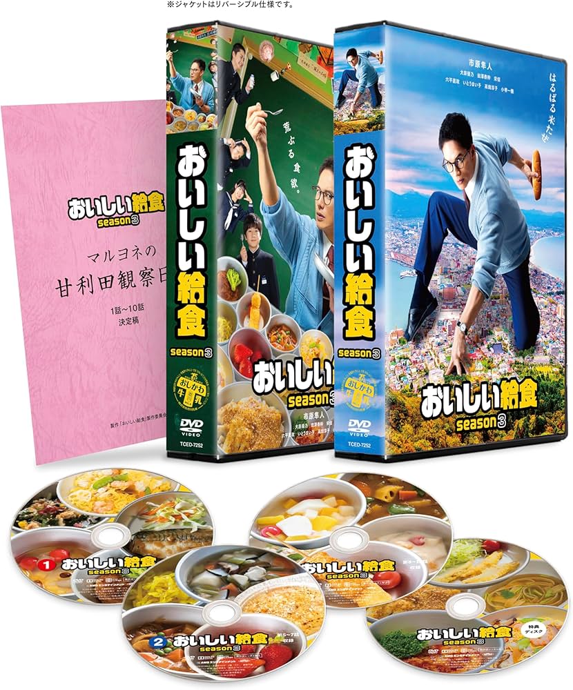 Amazon.co.jp: おいしい給食 season3 DVD BOX [DVD] : 市原隼人, 大原