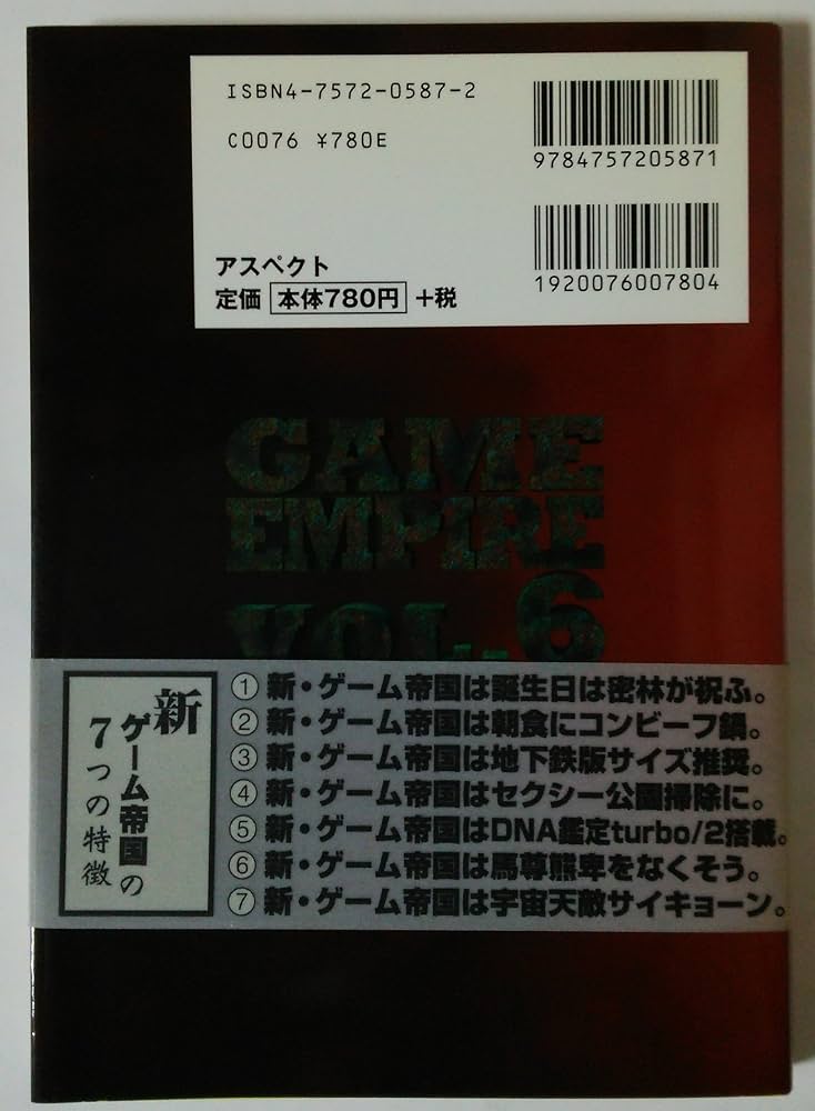 Amazon.co.jp: ゲーム帝国 Vol.6 : ファミコン通信書籍編集部