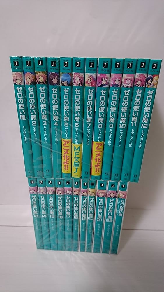 ゼロの使い魔 MF文庫J 全22巻 完結セット |本 | 通販 | Amazon