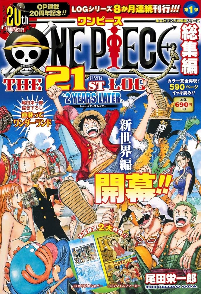 ONE PIECE 総集編 THE 21ST LOG (集英社マンガ総集編シリーズ) | 尾田